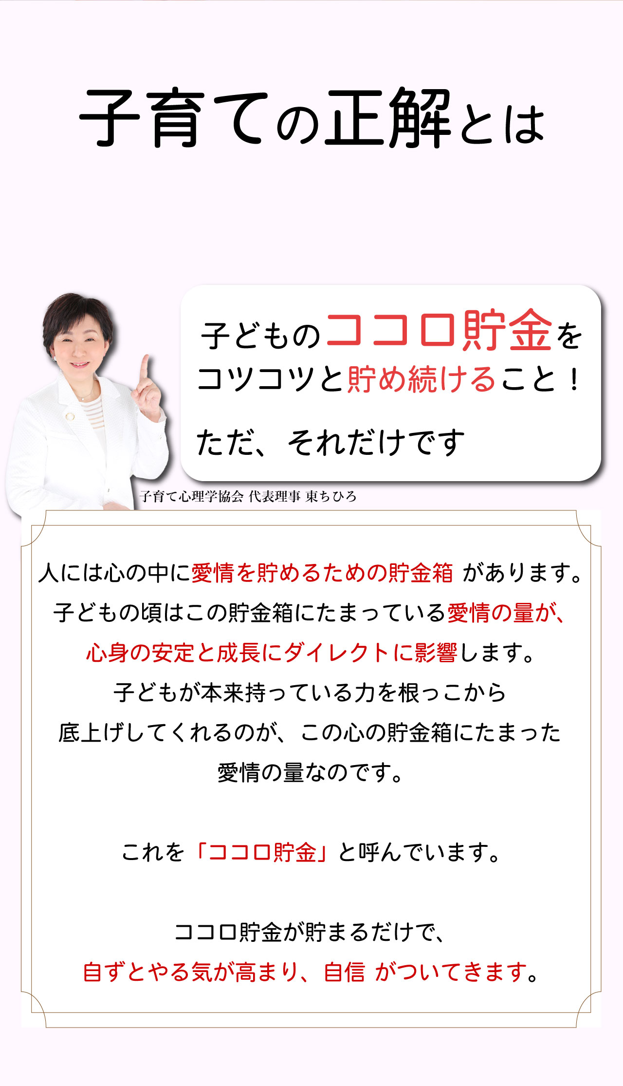 子育て相談なら | 子育て心理学協会